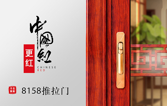 中國紅更紅！老賴不賴8158推拉門深度評測