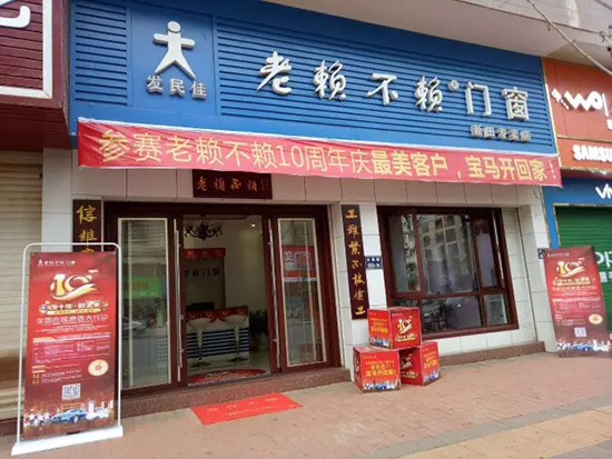 老賴不賴十周年慶最美客戶評(píng)選活動(dòng)正在火熱進(jìn)行！