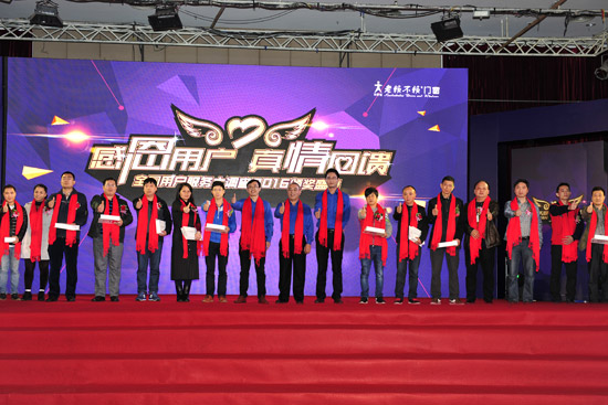 感恩用戶，真情回饋 ——記老賴不賴全國用戶大調(diào)查2016頒獎(jiǎng)盛典