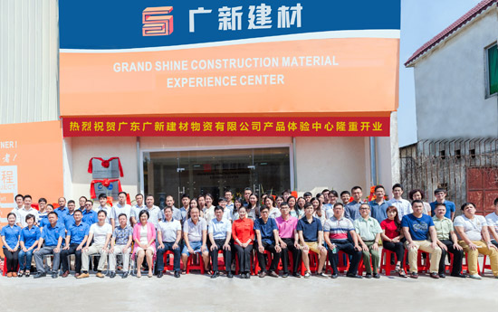 賀老賴不賴戰(zhàn)略合作伙伴——廣新建材南?！凹揖赢a(chǎn)品體驗(yàn)中心”盛大開業(yè)
