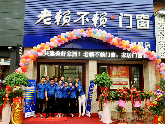 賀老賴不賴門窗鷹潭店盛裝開業(yè)
