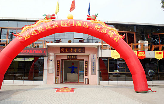 賀老賴不賴運(yùn)營模式?jīng)Q勝門窗店財富峰會順利召開