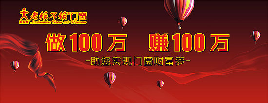 “做百萬，賺百萬”——老賴不賴門窗2014加盟商年會(huì)暨金牌店長(zhǎng)特訓(xùn)營(yíng)隆重舉行