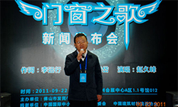 老賴不賴門窗全球首創(chuàng)《門窗之歌》新聞發(fā)布會成第八屆中博會的亮點