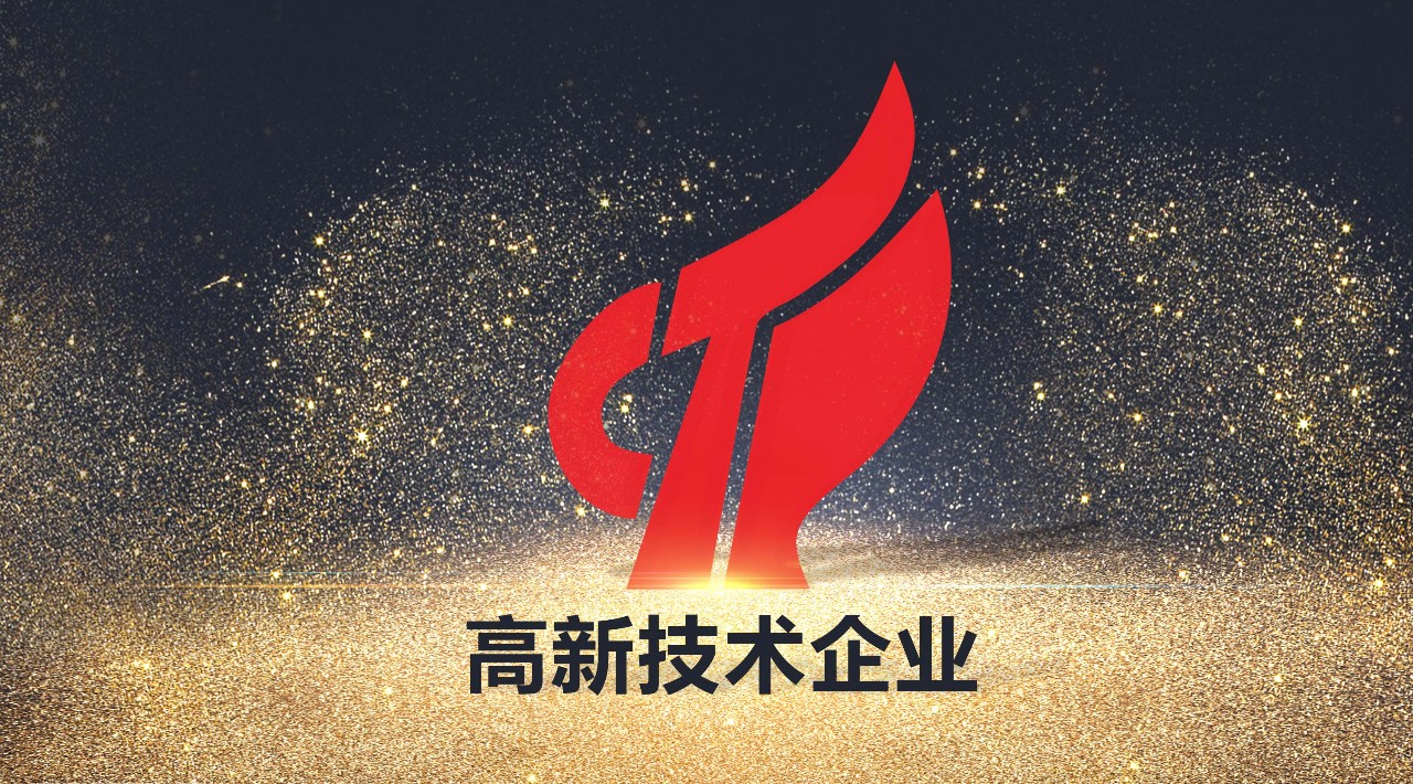 熱烈祝賀老賴不賴通過高新技術(shù)企業(yè)認(rèn)定