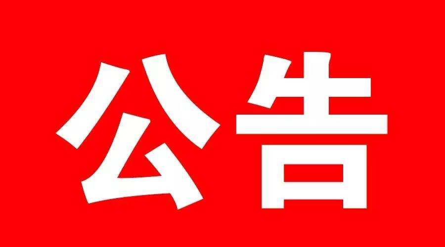 關(guān)于部分連鎖店合作終止的聲明