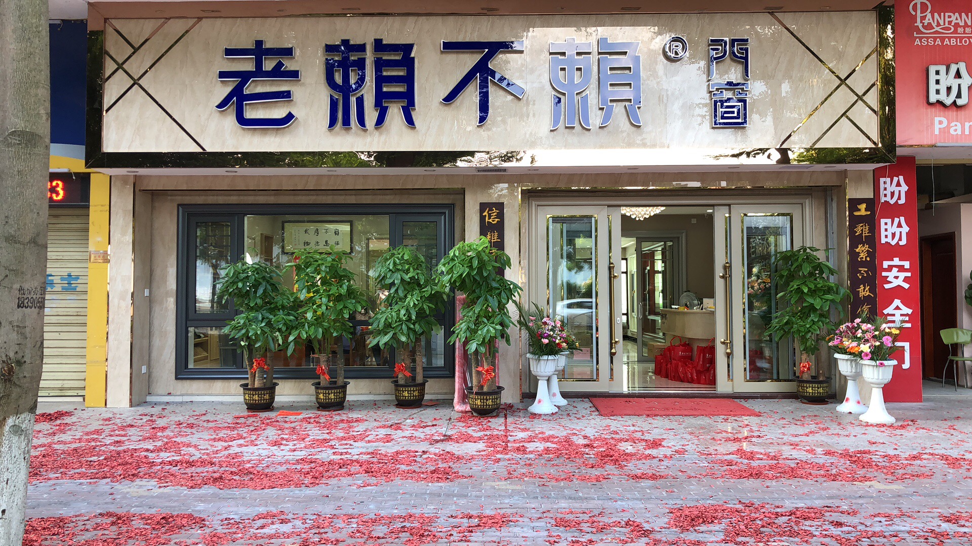 賀老賴(lài)不賴(lài)門(mén)窗梧州店盛裝開(kāi)業(yè)！