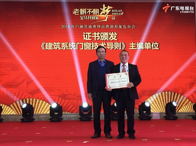 打造中國特色，助力中國標(biāo)準(zhǔn)！—《建筑系統(tǒng)門窗技術(shù)導(dǎo)則》主編單位：老賴不賴門窗