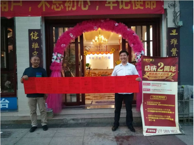 賀老賴不賴門窗清鎮(zhèn)店2周年店慶！