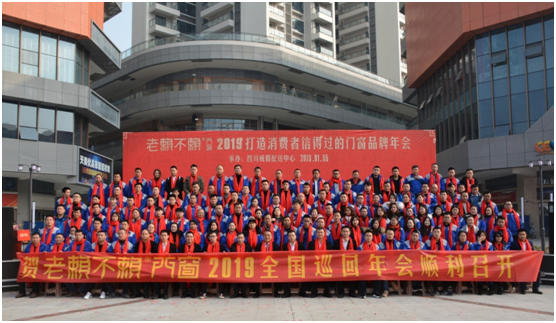 不忘初心，牢記使命——賀老賴不賴2019全國巡回年會成都站順利召開！