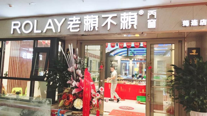 賀老賴不賴筠連店盛大開業(yè)