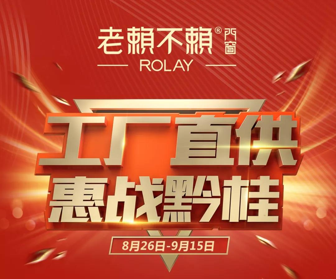 8.26惠戰黔桂，老賴不賴門窗在貴州、廣西有大事件