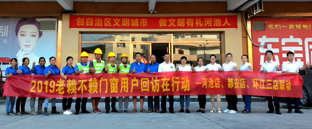 老賴不賴2019用戶回訪在活動——河池、都安、環(huán)江三地齊發(fā)！