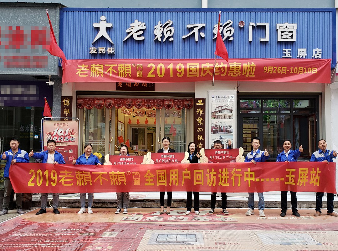 老賴不賴門窗“全國用戶回訪行動”（續(xù)）—— 玉屏、天柱回訪篇