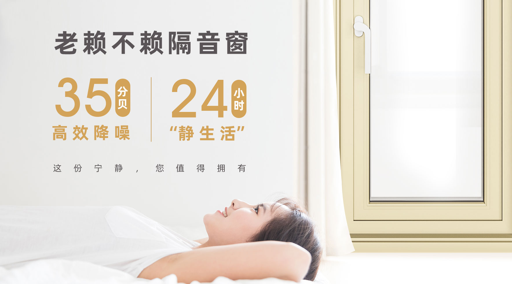 老賴(lài)不賴(lài)門(mén)窗 | 24小時(shí)“靜生活”，您值得擁有！