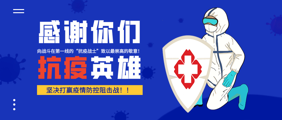 老賴不賴門窗宣布：對援鄂醫(yī)療隊員額外補助20%