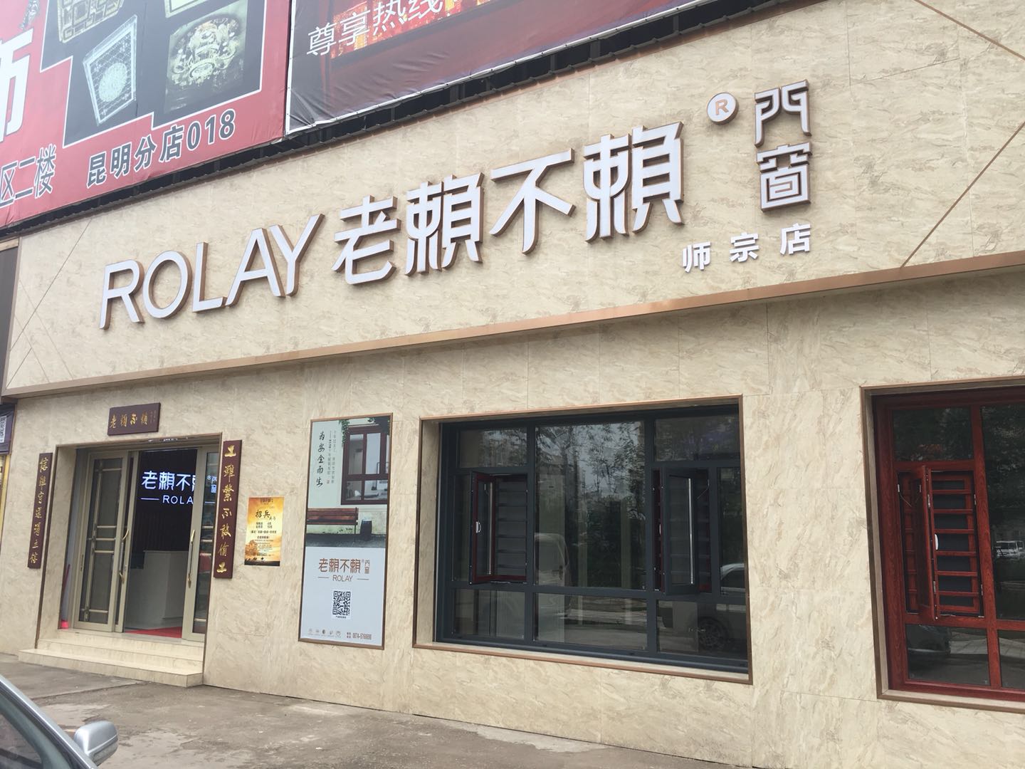 云南師宗店