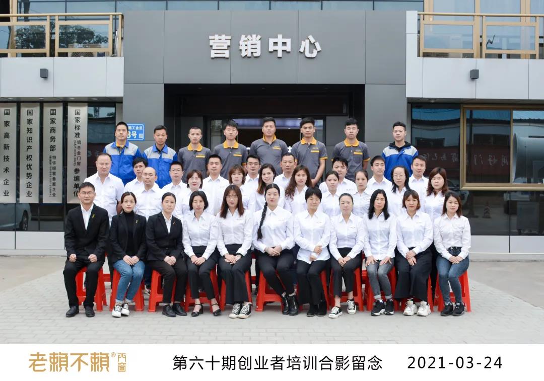 集結(jié)，迎戰(zhàn)2021！祝賀第60期老賴不賴創(chuàng)業(yè)者培訓(xùn)圓滿結(jié)束！
