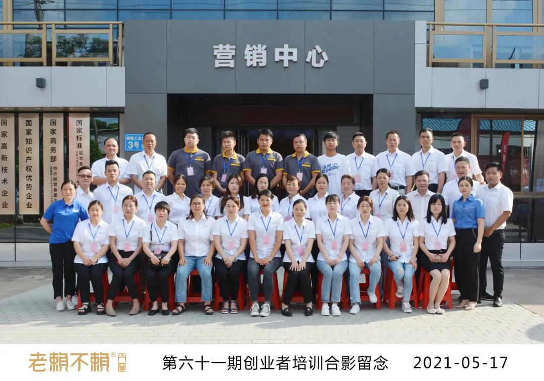 “我們畢業(yè)了！”第61期老賴不賴創(chuàng)業(yè)者培訓(xùn)圓滿結(jié)束！