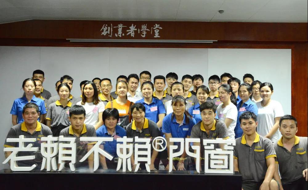 你好，新同事 | 老賴不賴門窗新員工交流會圓滿結(jié)束！