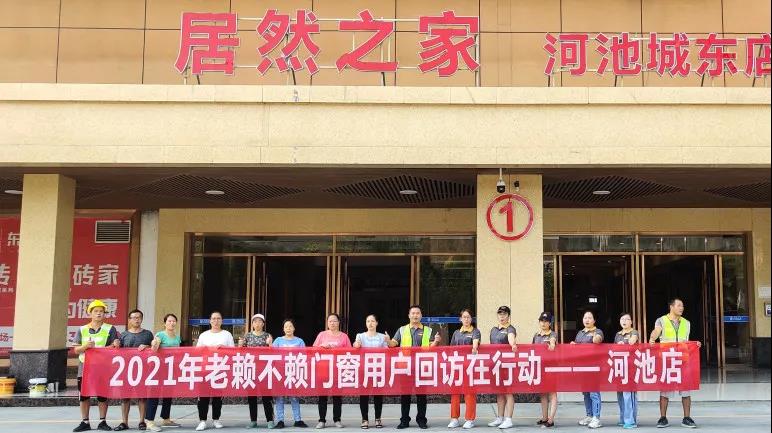 中秋回訪，情暖人心|老賴不賴門窗用戶回訪在行動(dòng)