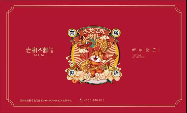 虎年虎虎生威，老賴不賴新春禮盒上線啦!