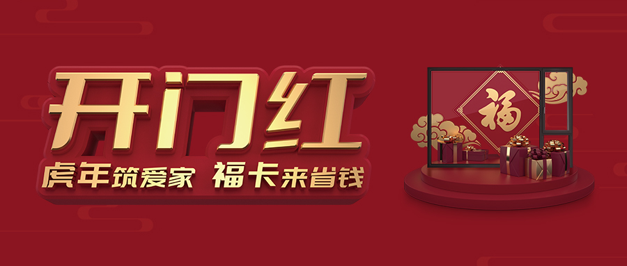 開門紅 | 老賴不賴虎年?？@喜上線，5重好禮，一省到底！