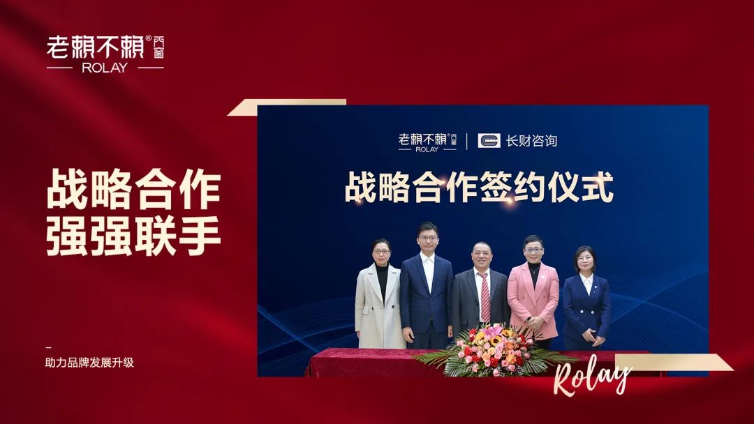 老賴不賴門窗與長財咨詢達成戰(zhàn)略合作，助力品牌發(fā)展升級
