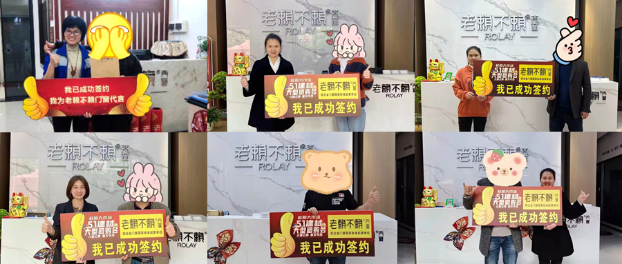 五一大促火爆上線，老賴不賴全國門店簽單不斷，捷報連連