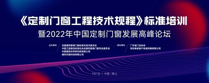 新標(biāo)準(zhǔn) 新發(fā)展 | 老賴不賴門窗被授予《定制門窗工程技術(shù)規(guī)程》參編單位