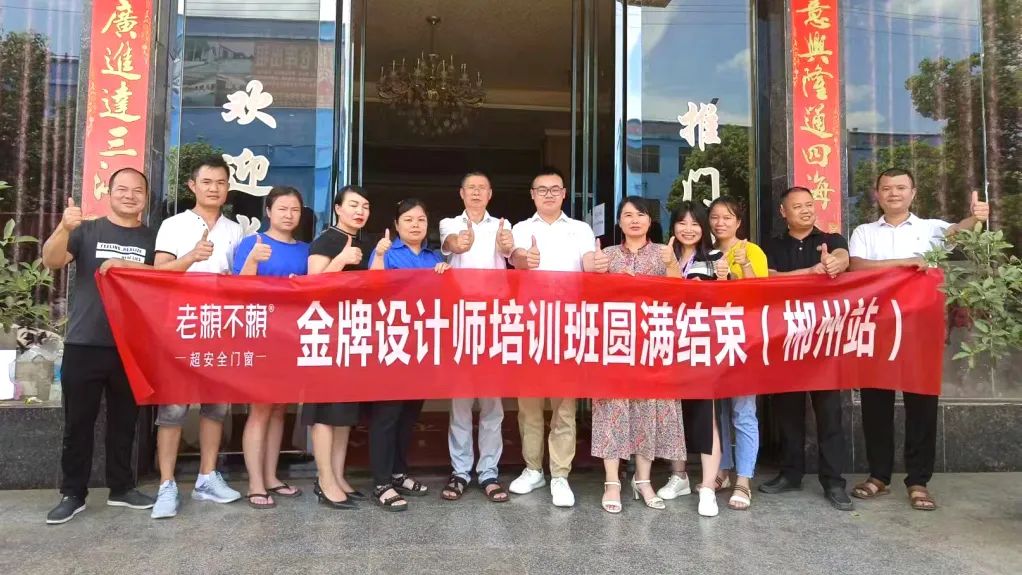 老賴不賴門窗×酷家樂|全國金牌設(shè)計(jì)師培訓(xùn)郴州站圓滿收官
