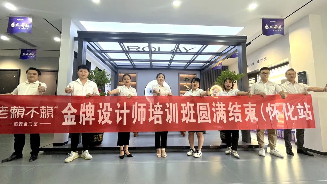 老賴不賴門窗×酷家樂|全國金牌設(shè)計(jì)師培訓(xùn)懷化站圓滿收官