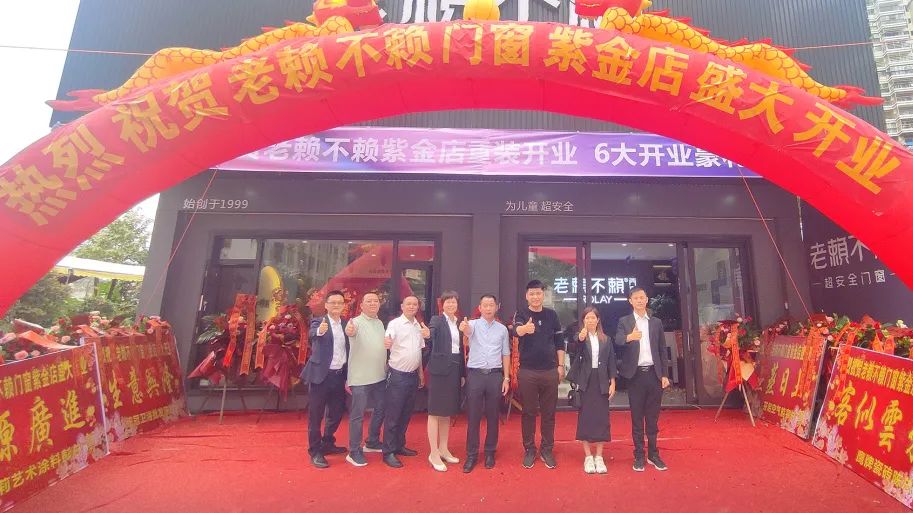 重裝開業(yè) 服務升級 | 熱烈祝賀老賴不賴紫金店開業(yè)圓滿成功