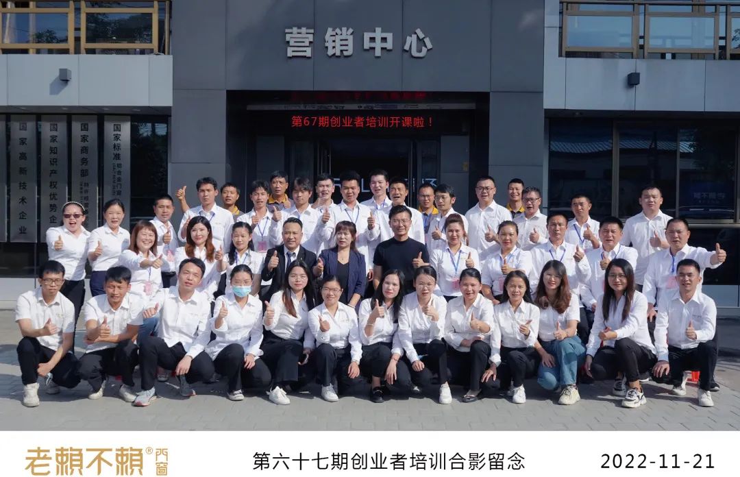 賦能之旅，老賴不賴門窗第67期創(chuàng)業(yè)者培訓圓滿結束
