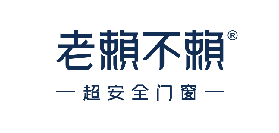 老賴不賴是門(mén)窗十大品牌之一嗎？