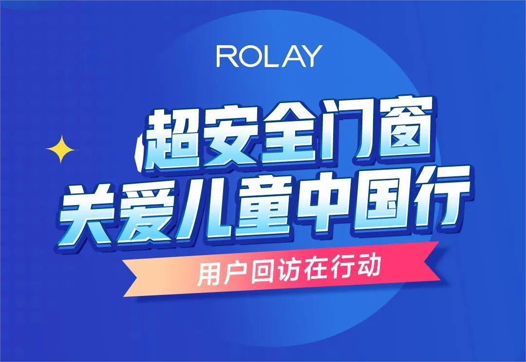 關(guān)愛兒童中國行 | 用戶回訪在行動(dòng)（廣西玉林）