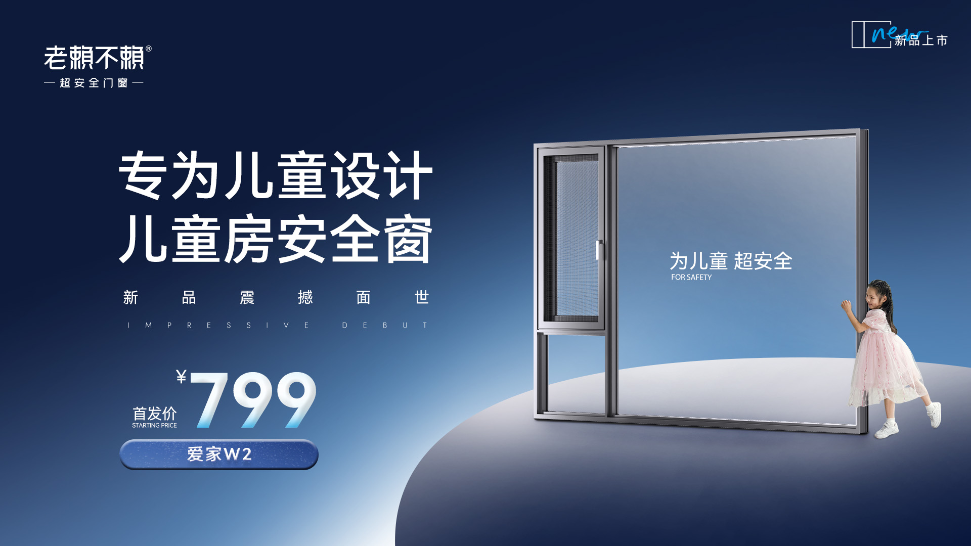 家居煥新消費(fèi)季 | 老賴不賴799兒童房安全窗，普大眾惠民生！