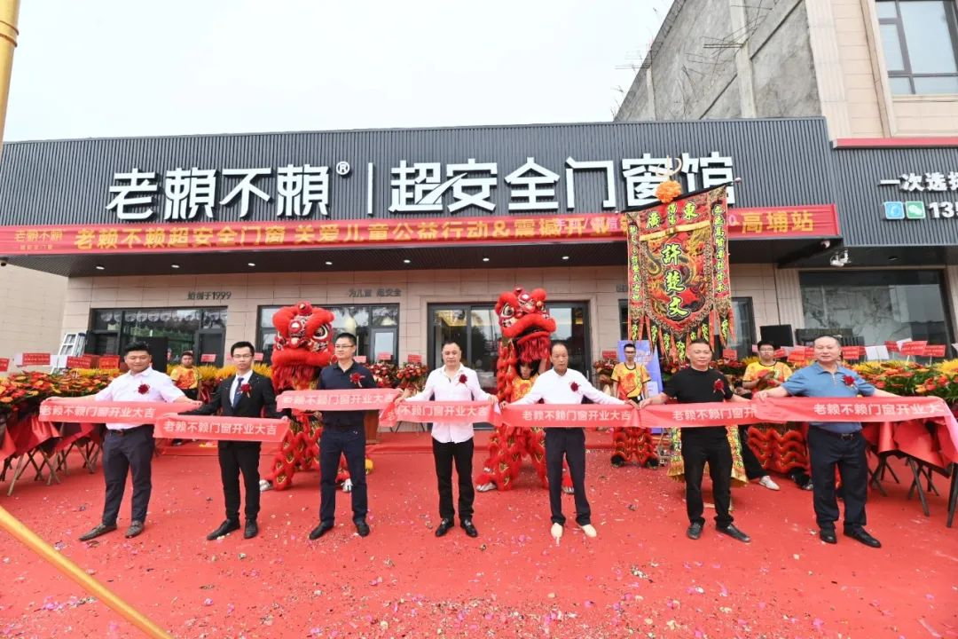 老賴不賴超安全門窗館（普寧高埔）震撼開(kāi)業(yè) | 實(shí)力守護(hù)兒童居家安全！