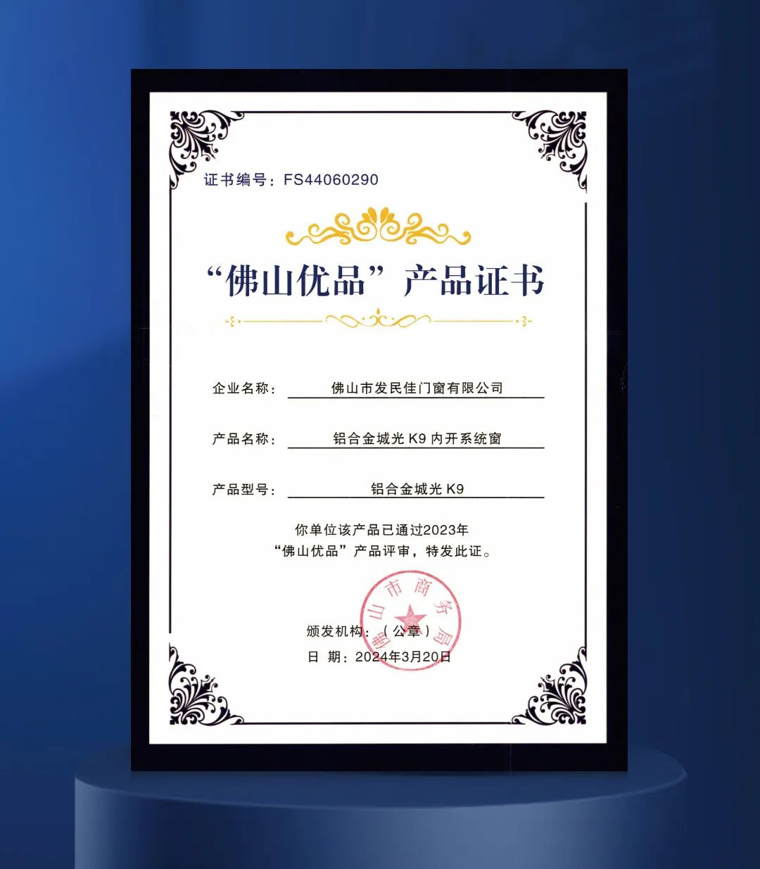 買門窗優(yōu)選“佛山優(yōu)品”認證，安全品質(zhì)值得信賴！