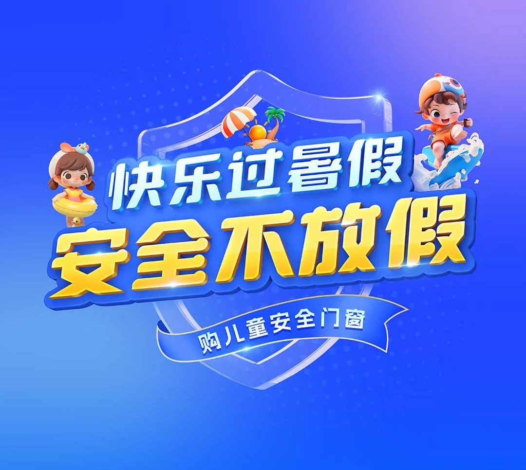 “快樂過暑假 安全不放假”老賴不賴全國連鎖店聯(lián)動大促圓滿收官！