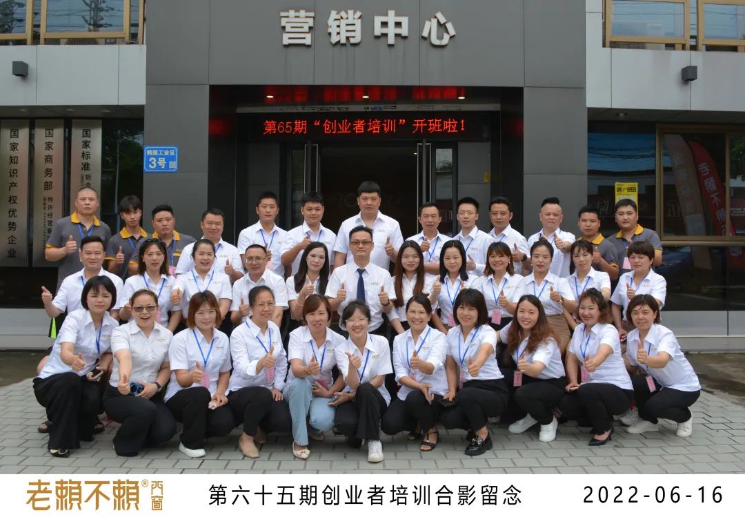 第65期創(chuàng)業(yè)者培訓(xùn)