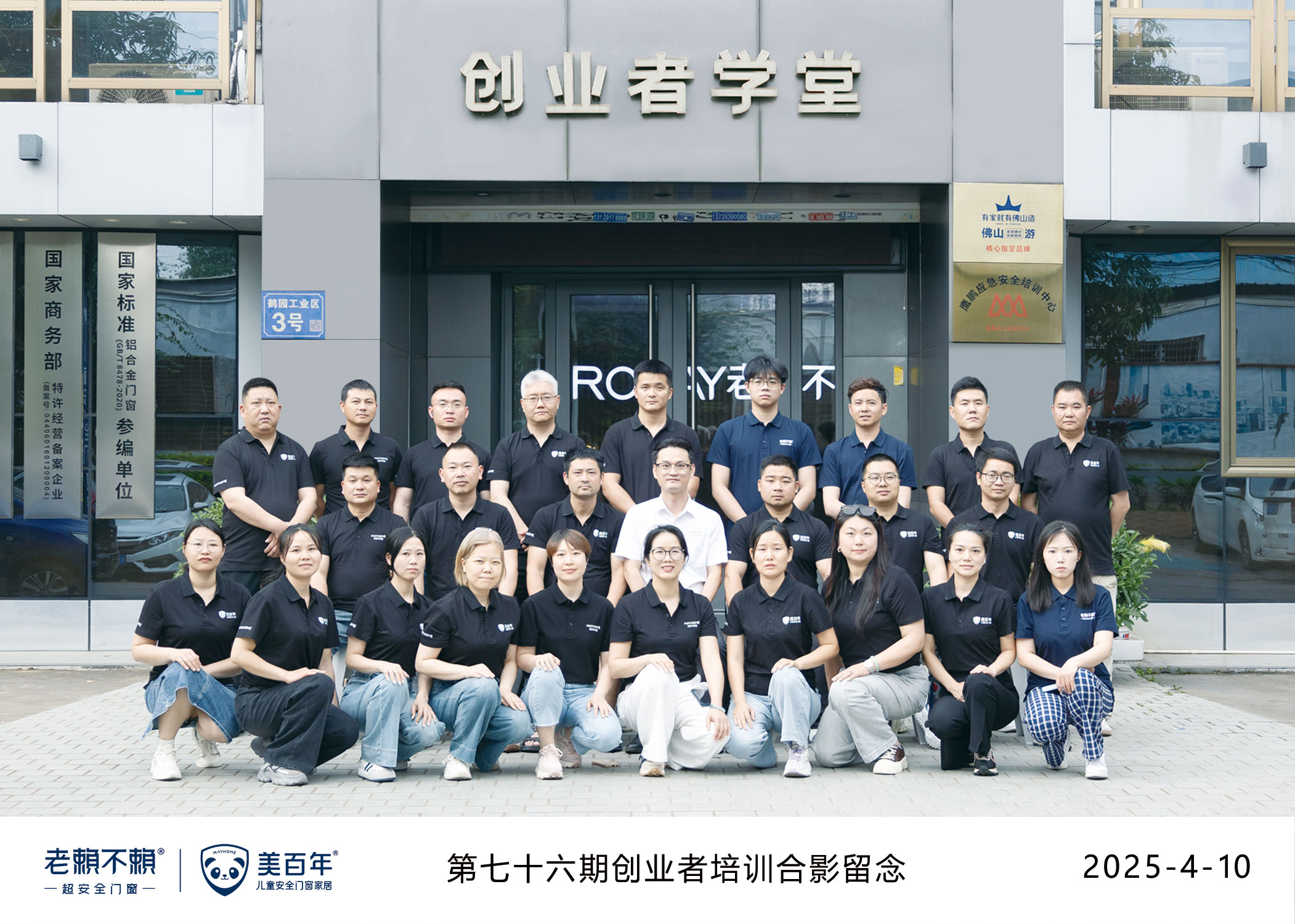 第76期創業者培訓