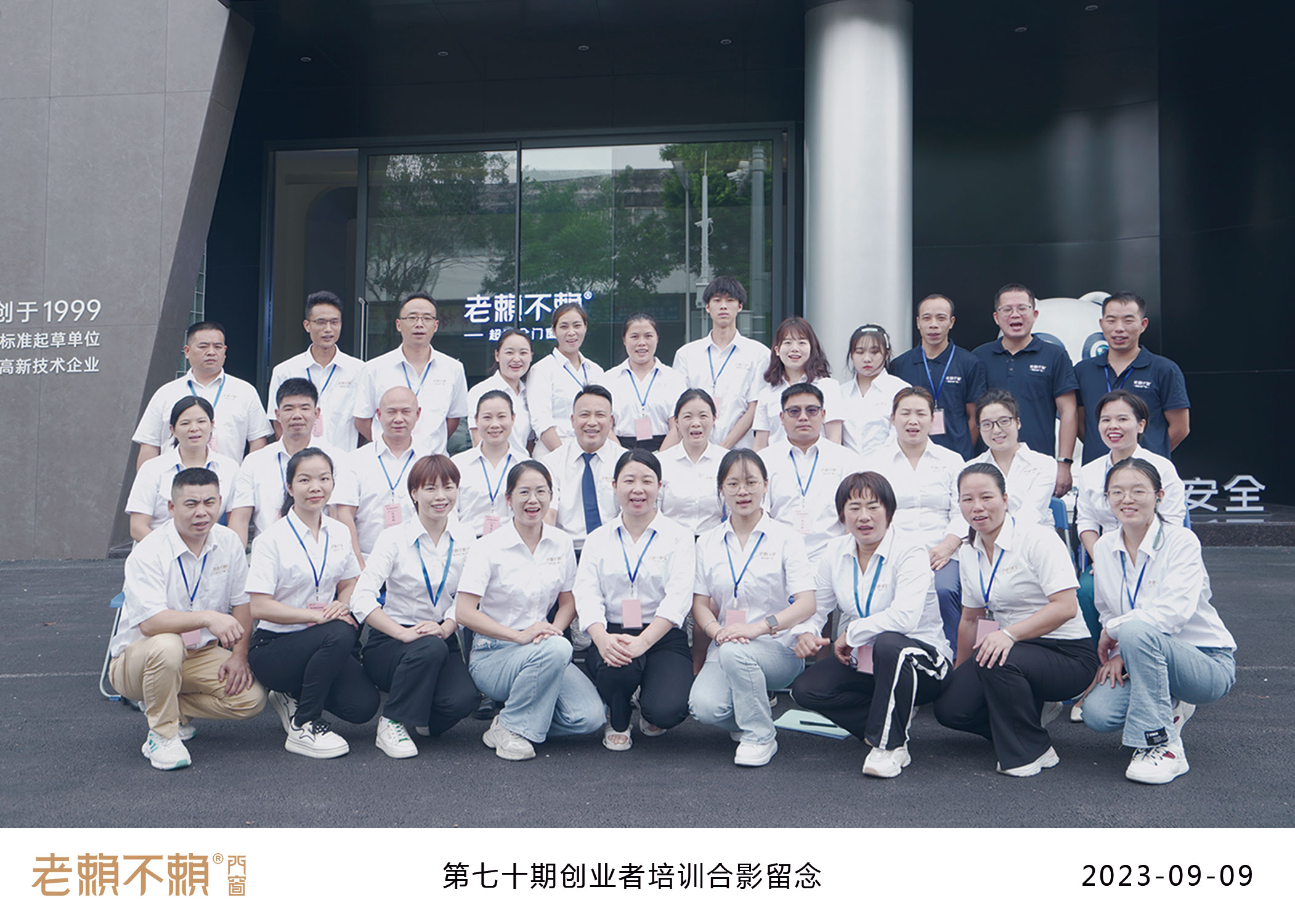 第70期創業者培訓