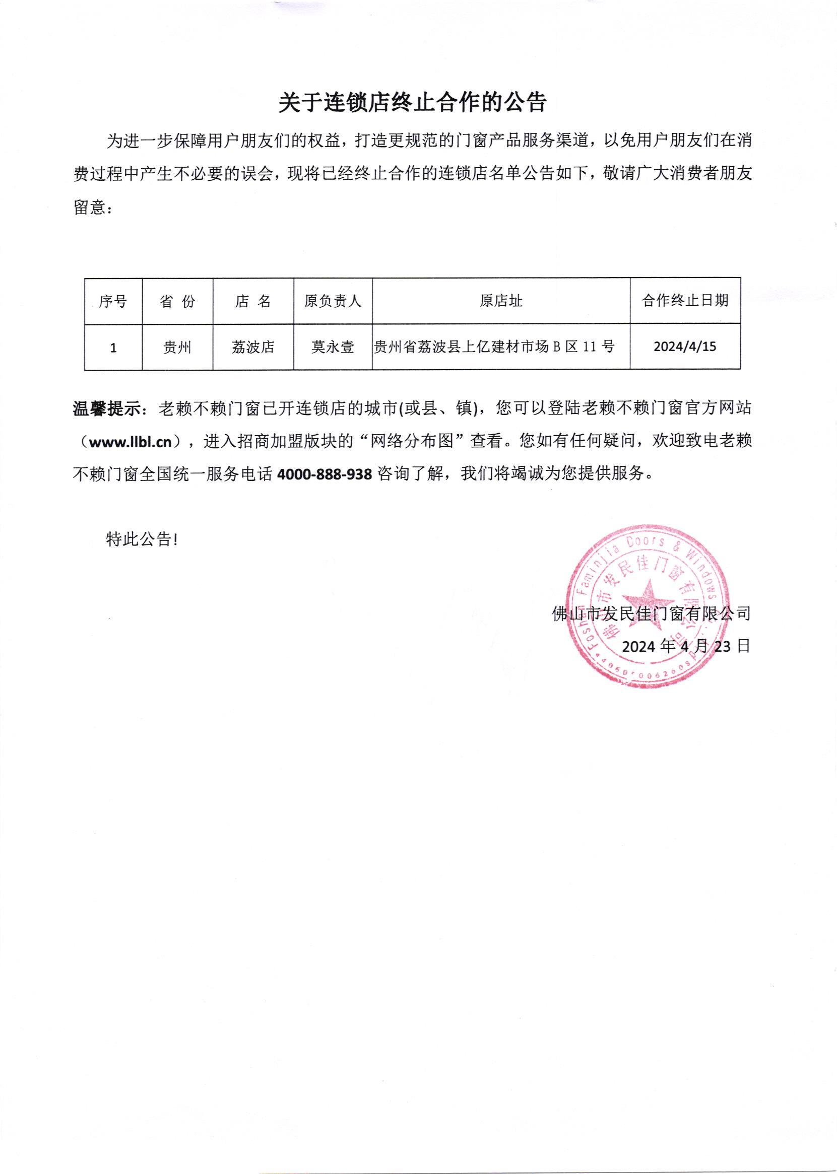 20240425發(fā)民佳001(1)(1).jpg