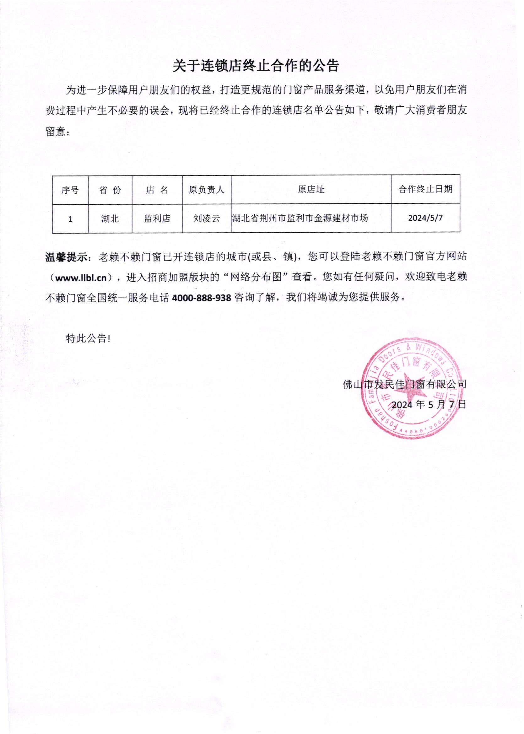 20240507發(fā)民佳001(1).jpg