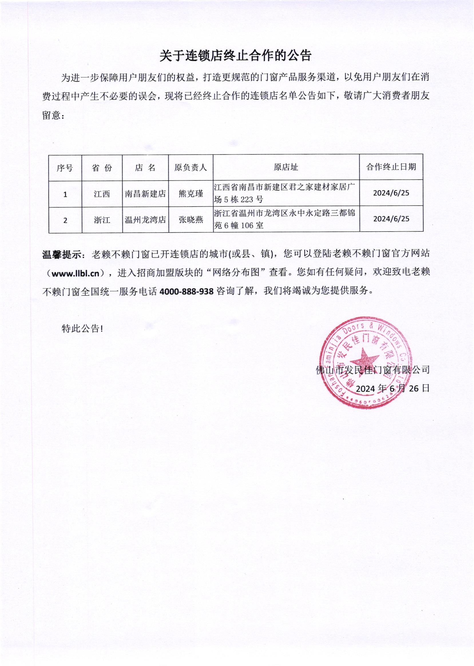 20240626發(fā)民佳(1).jpg