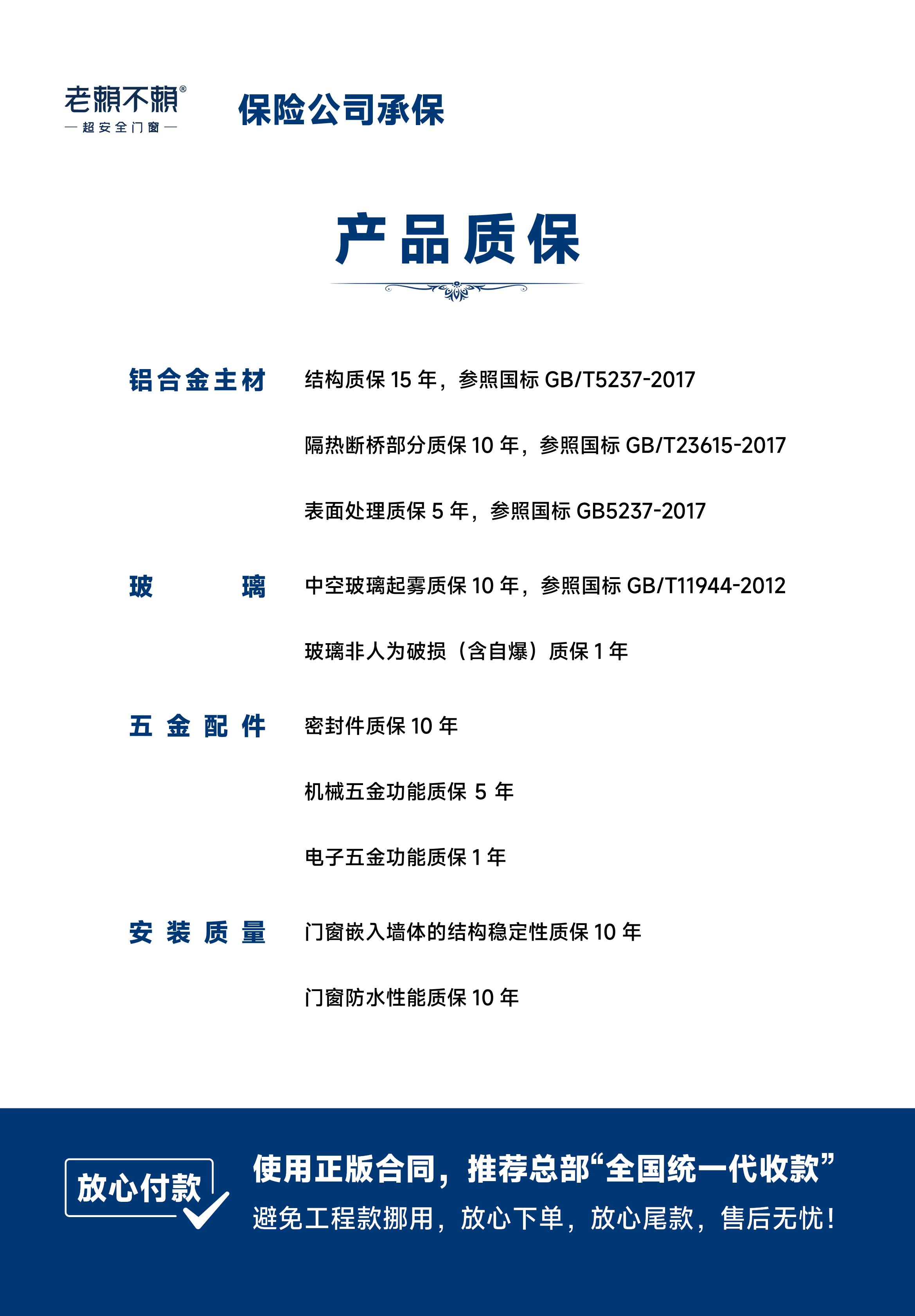 質(zhì)保說明書2.jpg