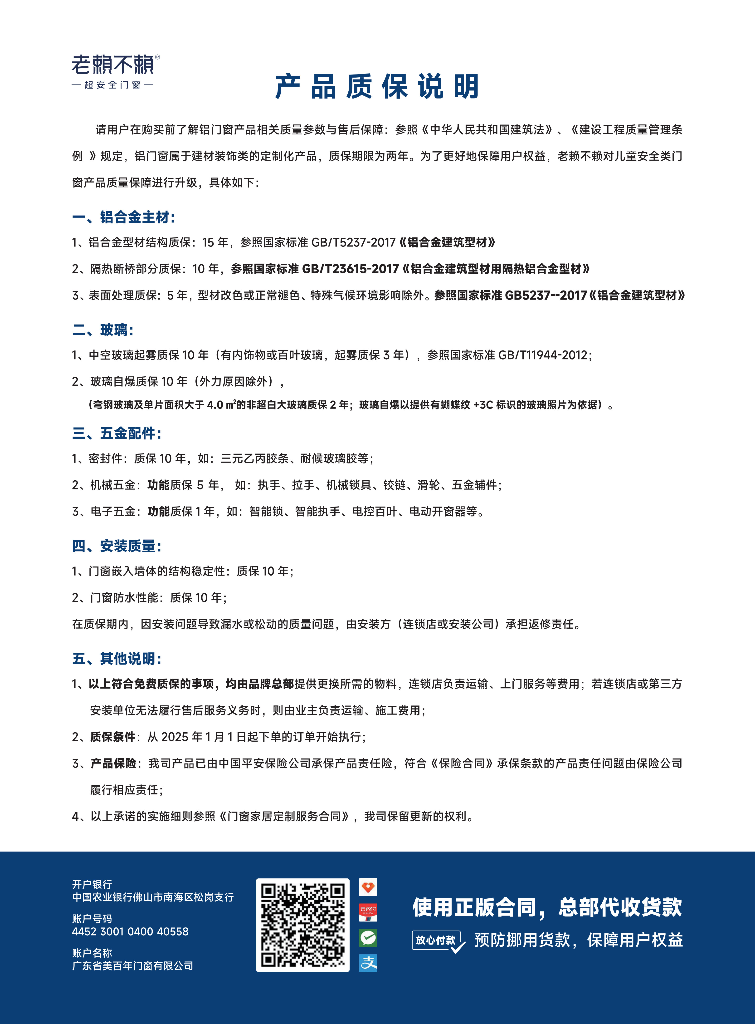 質(zhì)保說明書_1.jpg